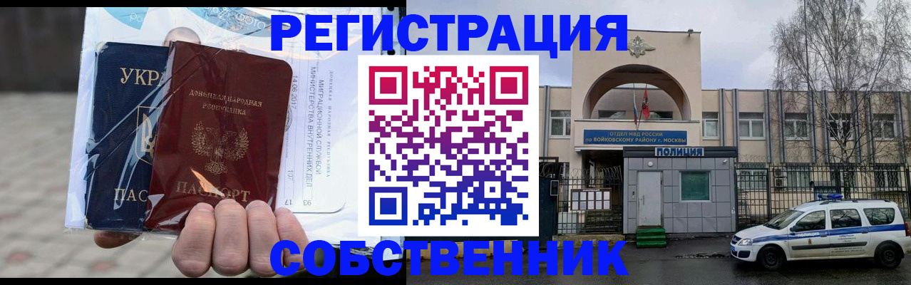 временная прописка в Зиме