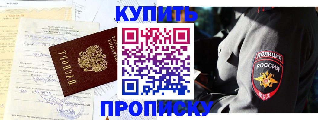 прописка регистрация в Зиме