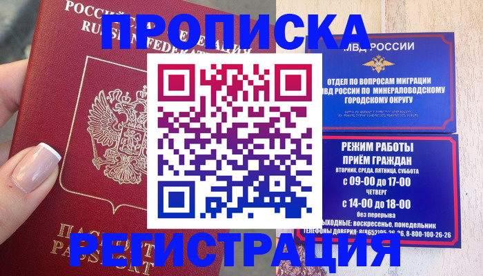 прописка 2025 в Зиме