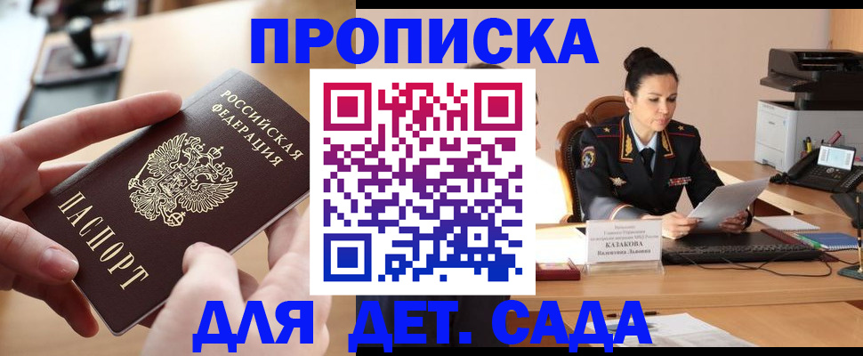 временная регистрация в Зиме